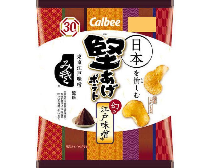 発売30年の「堅あげポテト」に「幻の江戸味噌味」が期間限定で登場！三國シェフと東京江戸味噌が監修を行った新商品の特徴は？