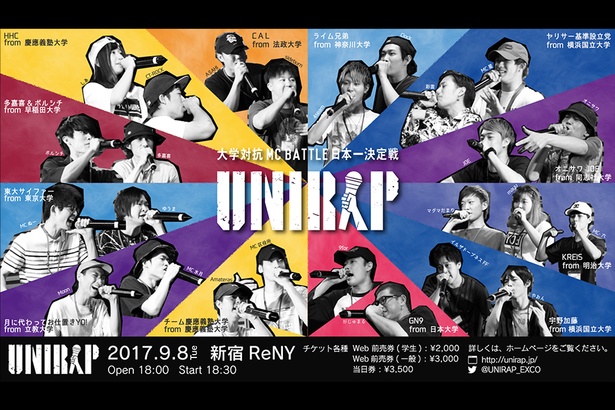 日本一の大学生MCは誰だ！大学対抗MCバトル「UNIRAP」決勝開催｜ウォーカープラス