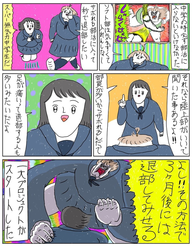 「無気力中学生の一大プロジェクト!!!」01