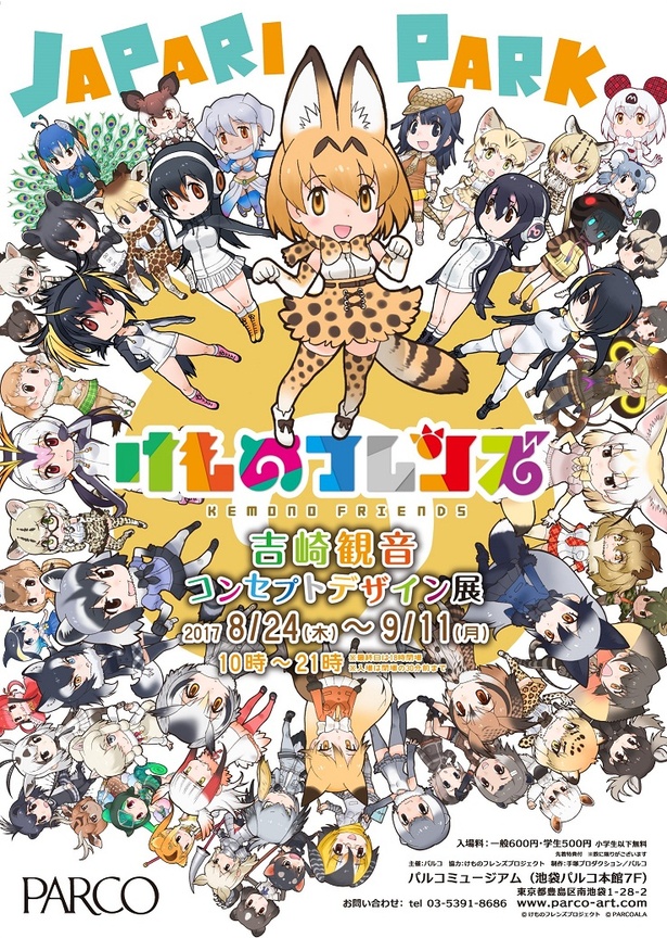 画像5 8 フレンズ大集合 けものフレンズ吉崎観音コンセプトデザイン展 コラボカフェ開催 ウォーカープラス