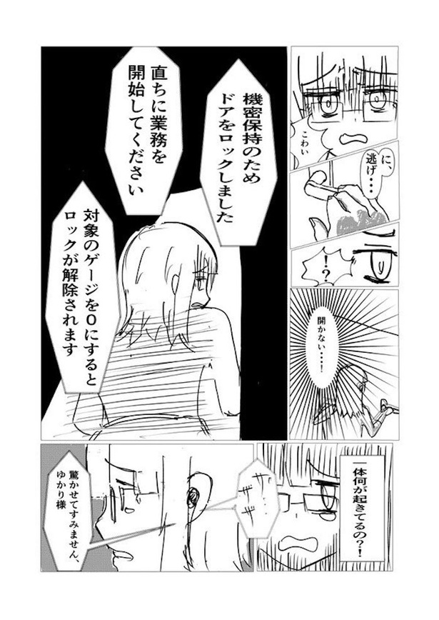 「退職代行ヘビーユーザーゆかり」(12)