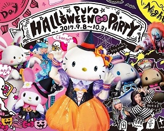 サンリオピューロランドでハロウィーンパーティー！史上初の本格ホラーエリアも!?