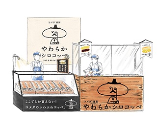 コメダ珈琲のコッペパン専門店がソラマチに限定オープン
