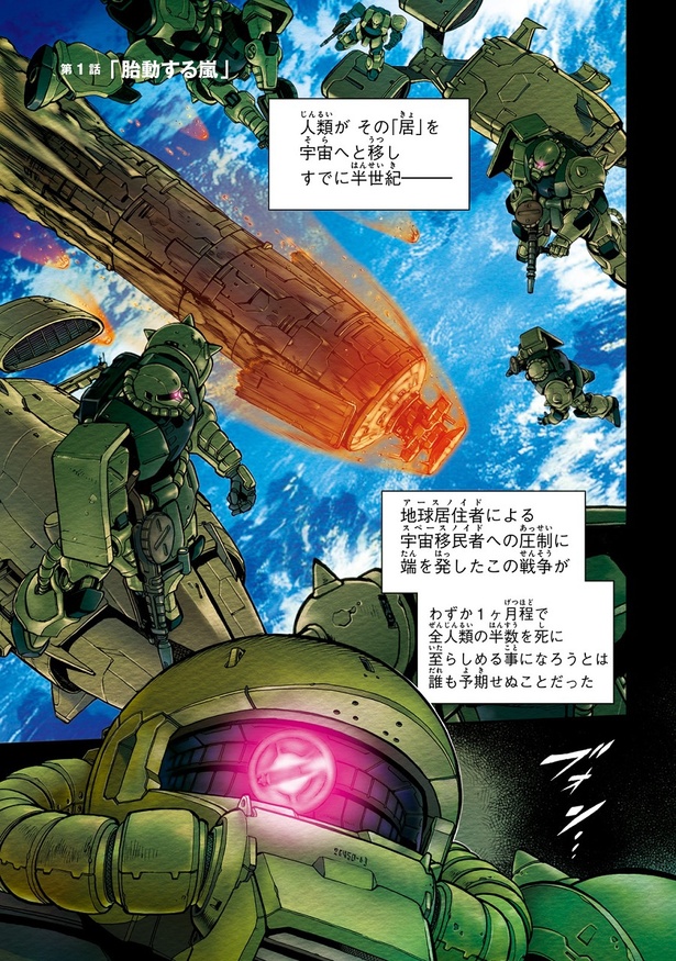 画像2/135＞機動戦士ガンダム0083 REBELLION｜Fandomplus(ファン