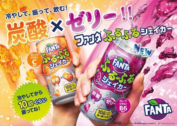 冷やして、振って、飲む！炭酸×ゼリーの復活