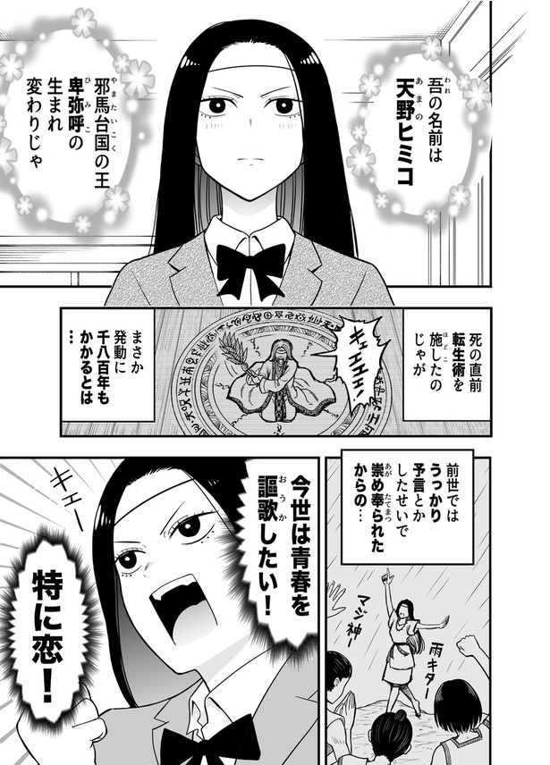 卑弥呼」がもし現代の女子高生になったら？日本史のレジェンドが主役のギャグ漫画に「勢いが強い」の声【作者に訊く】｜ウォーカープラス