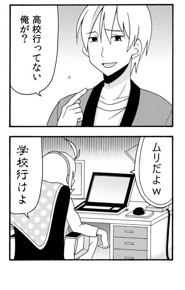 「だから俺は家から出ません！」第1話(03_02)