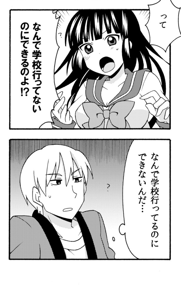 「だから俺は家から出ません!」第3話(03_02)