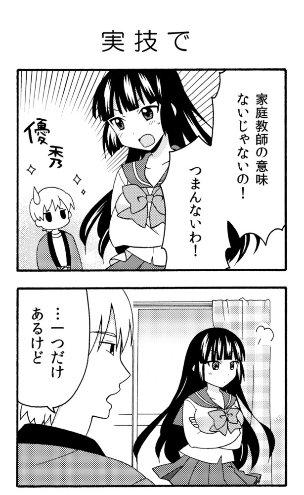 「だから俺は家から出ません!」第3話(04_01)