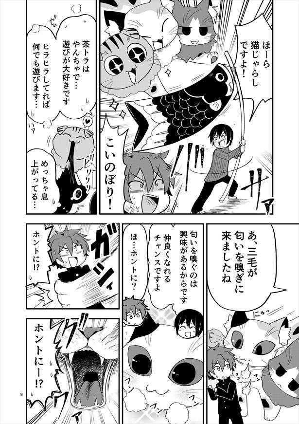「飼います!ネコべロス」 第1話(8)