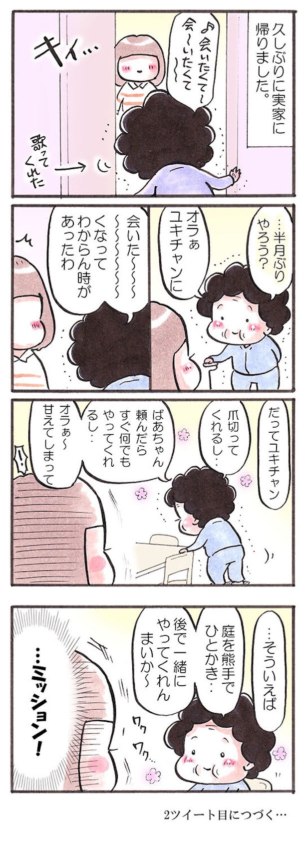 たばやんさんは家族の中でもおばあちゃんに優しい