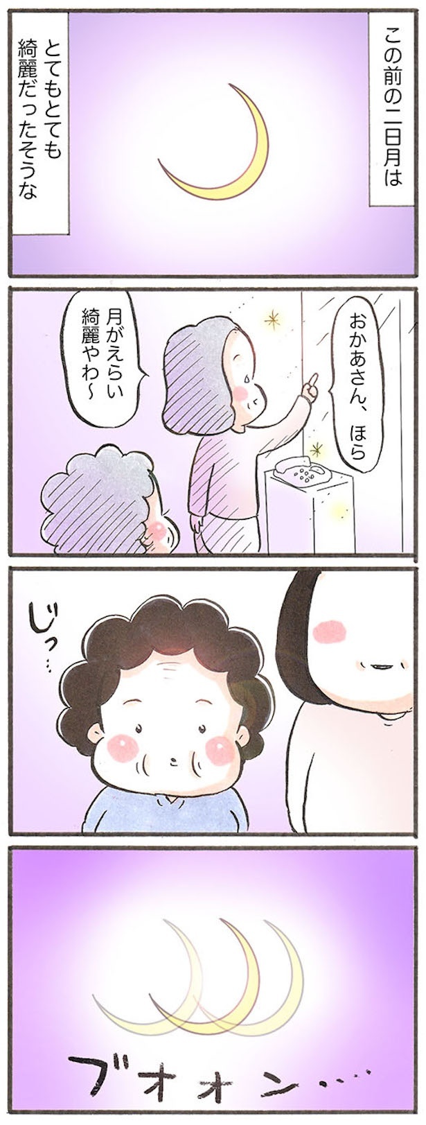 「もうすぐ新月」