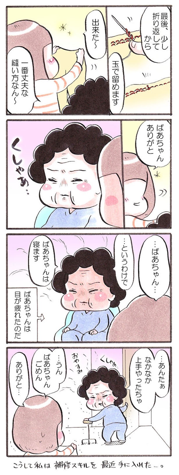 「最近のおばあちゃん」2