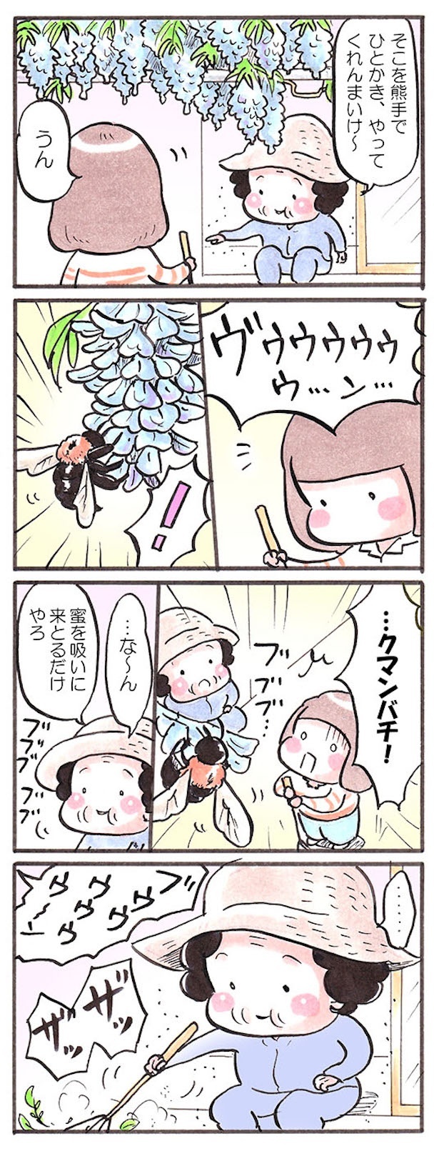 「熊手でひとかき」