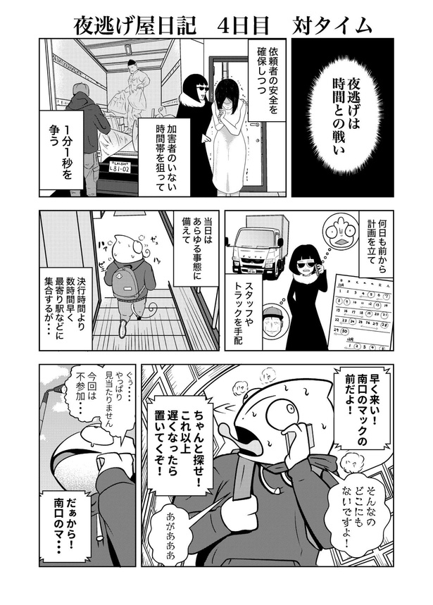 「夜逃げ屋日記」4-1