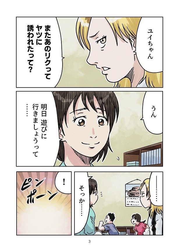 どちらかの家庭が崩壊する漫画7_003