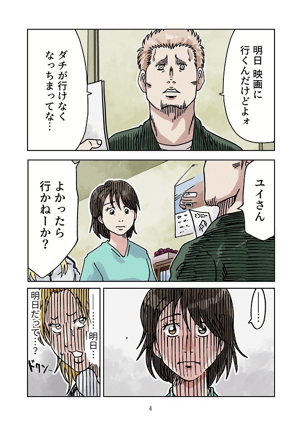 どちらかの家庭が崩壊する漫画7_004