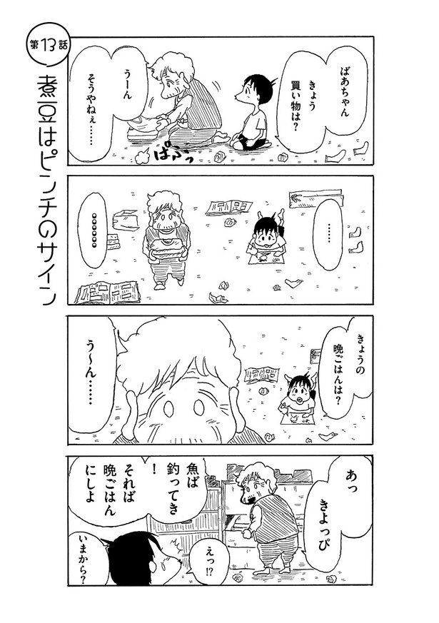 13話01