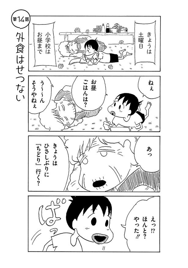 14話01