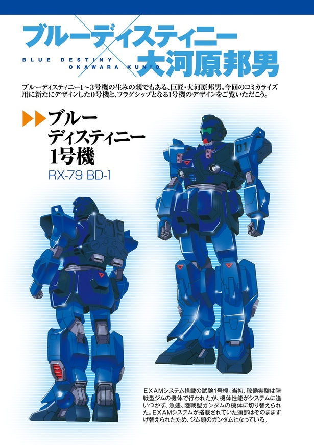 画像3/108＞機動戦士ガンダム外伝 ザ・ブルー・ディスティニー