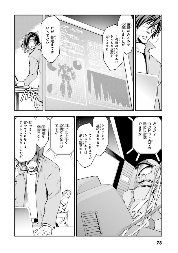 画像78/108＞機動戦士ガンダム外伝 ザ・ブルー・ディスティニー