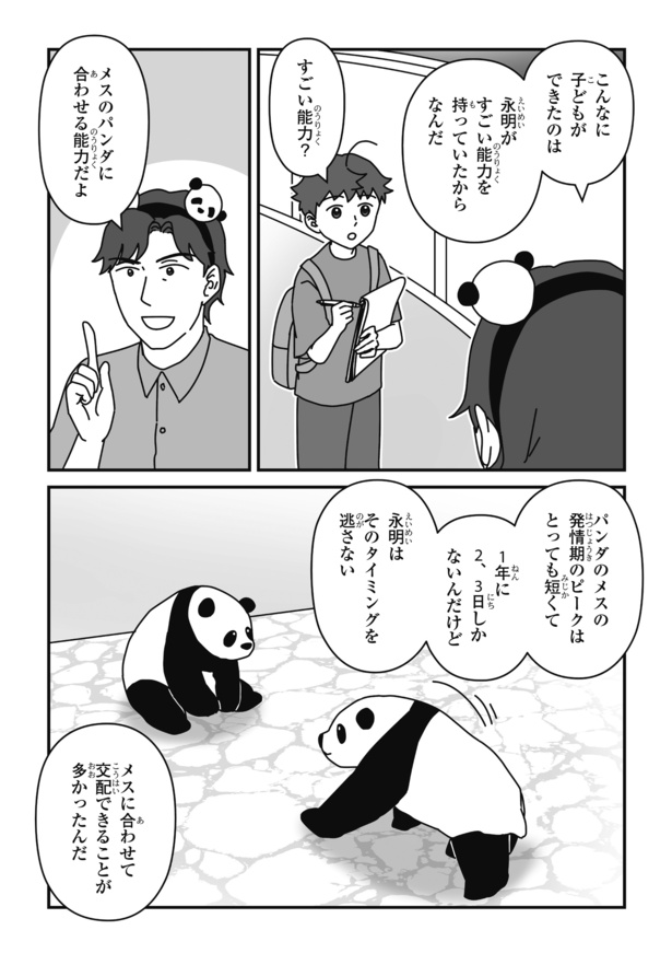 「パンダのミライー浜家・良浜 いのちの物語ー」#11(5/14)
