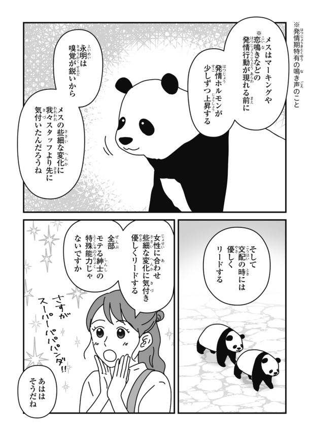 「パンダのミライー浜家・良浜 いのちの物語ー」#11(7/14)