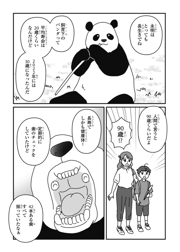 「パンダのミライー浜家・良浜 いのちの物語ー」#11(8/14)