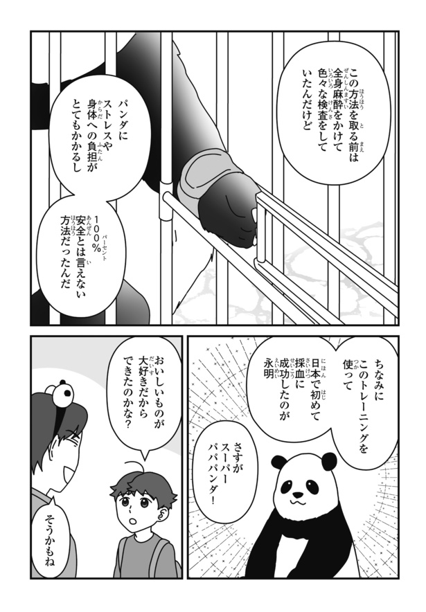 「パンダのミライー浜家・良浜 いのちの物語ー」#11(12/14)