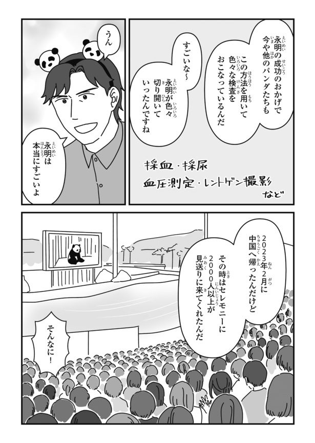 「パンダのミライー浜家・良浜 いのちの物語ー」#11(13/14)
