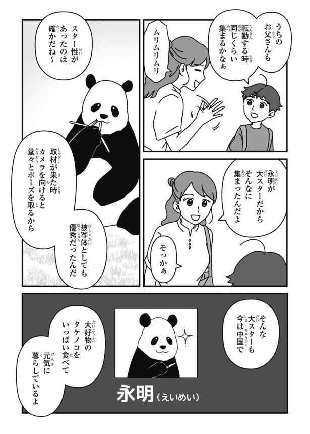 「パンダのミライー浜家・良浜 いのちの物語ー」#11(14/14)