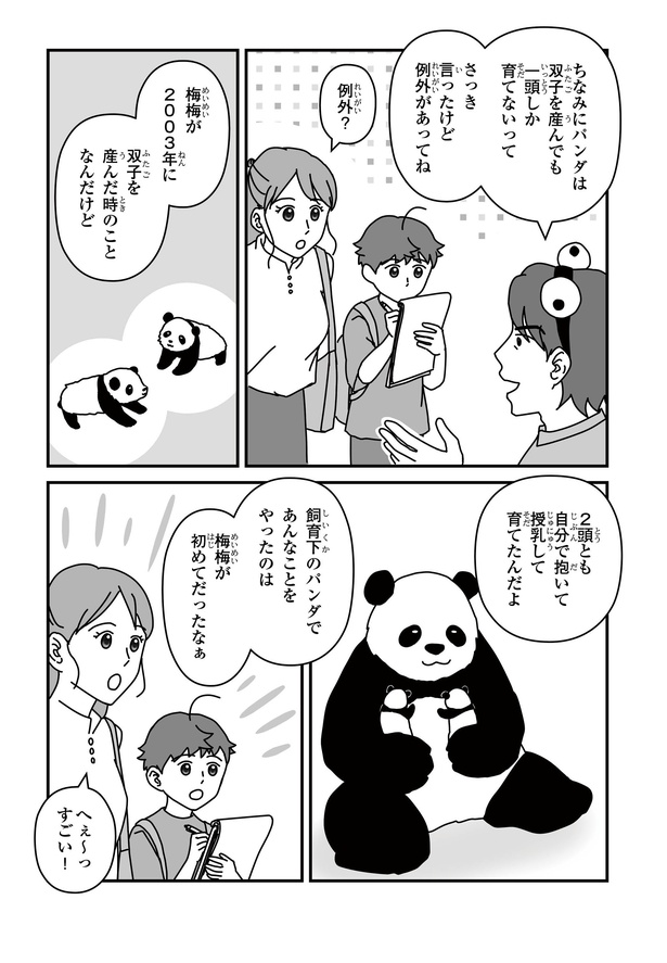 「パンダのミライー浜家・良浜 いのちの物語ー」#10(9/10)