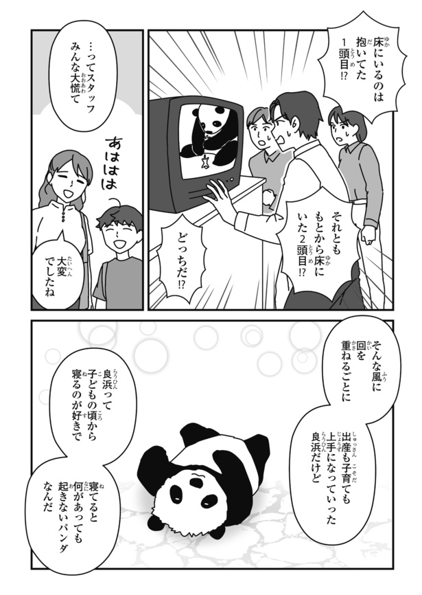 「パンダのミライー浜家・良浜 いのちの物語ー」#12(5/16)