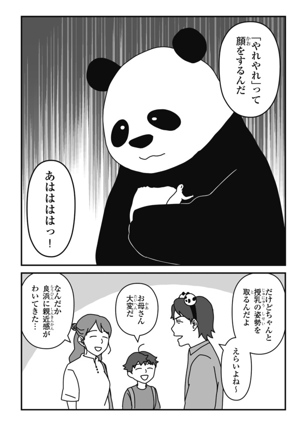 「パンダのミライー浜家・良浜 いのちの物語ー」#12(10/16)