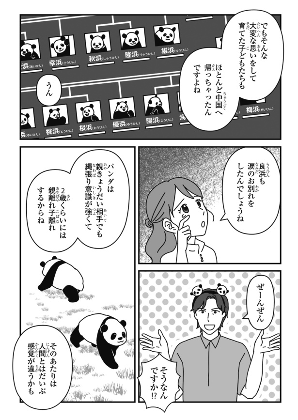 「パンダのミライー浜家・良浜 いのちの物語ー」#12(13/16)
