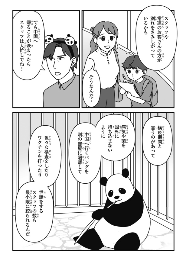 「パンダのミライー浜家・良浜 いのちの物語ー」#12(14/16)