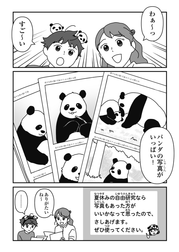 「パンダのミライー浜家・良浜 いのちの物語ー」#13(6/10)