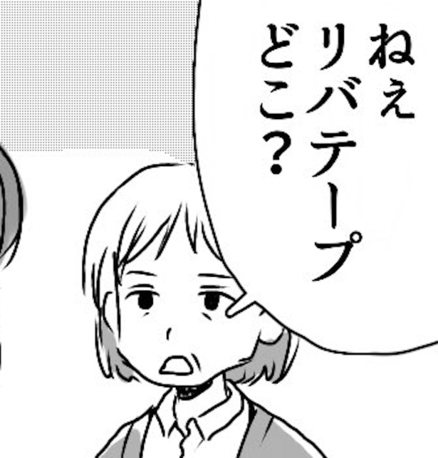 地域によって呼び方が違う商品に戸惑う店員。「リバテープ」って何？