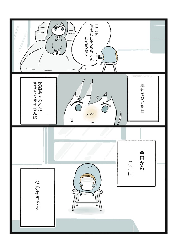 「そばにいてくれるきょうりゅうさん2」4/4