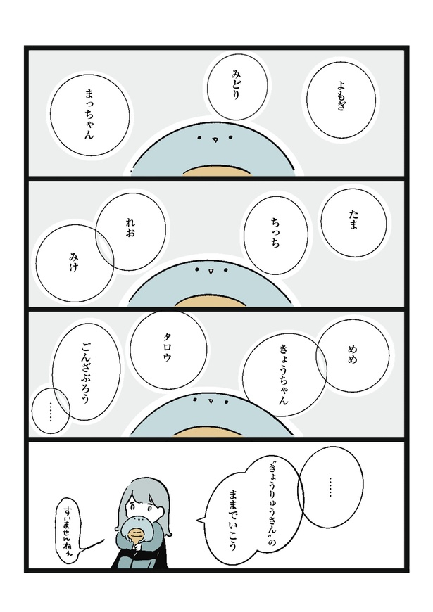 「なまえ」2/4