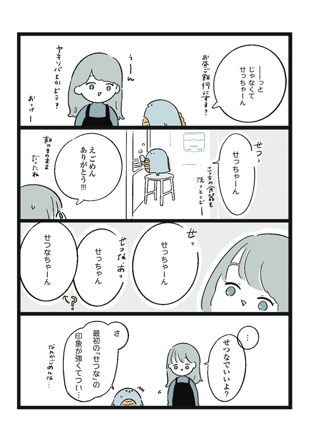 「なまえ」4/4