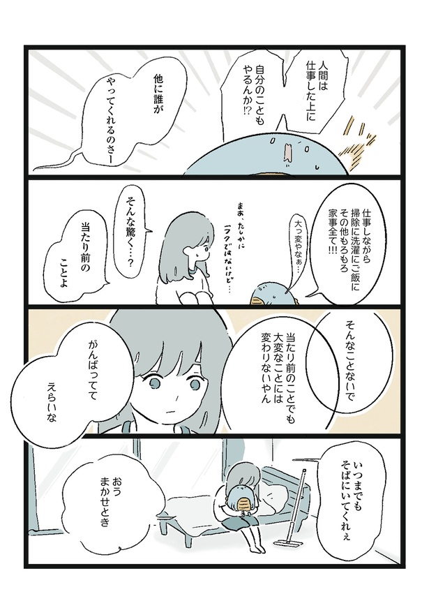 「当たり前」4/4