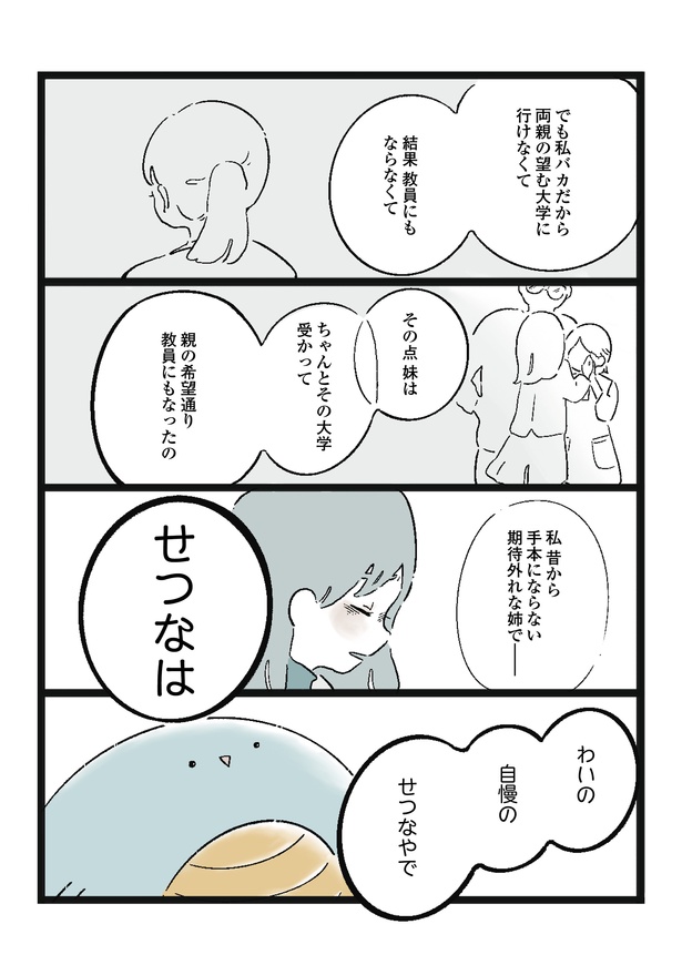 「かぞく」3/4