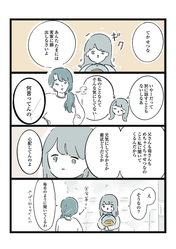 「しんぱい」3/4