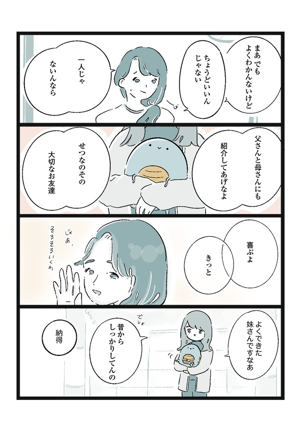 「しんぱい」4/4