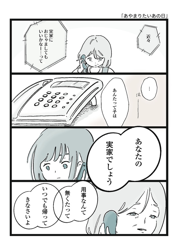 「あやまりたいあの日」1/4