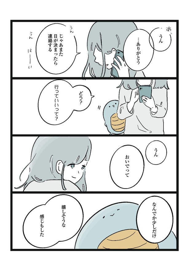 「あやまりたいあの日」2/4