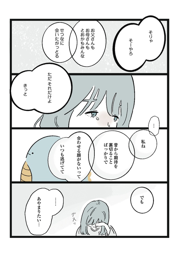 「あやまりたいあの日」3/4