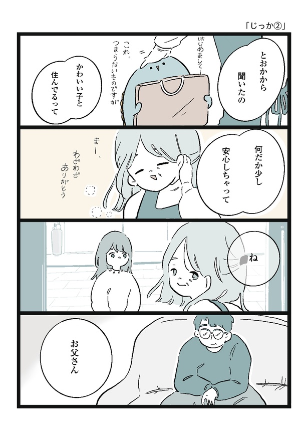 「じっか2」1/4