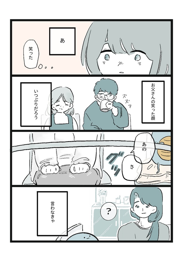 「じっか2」4/4